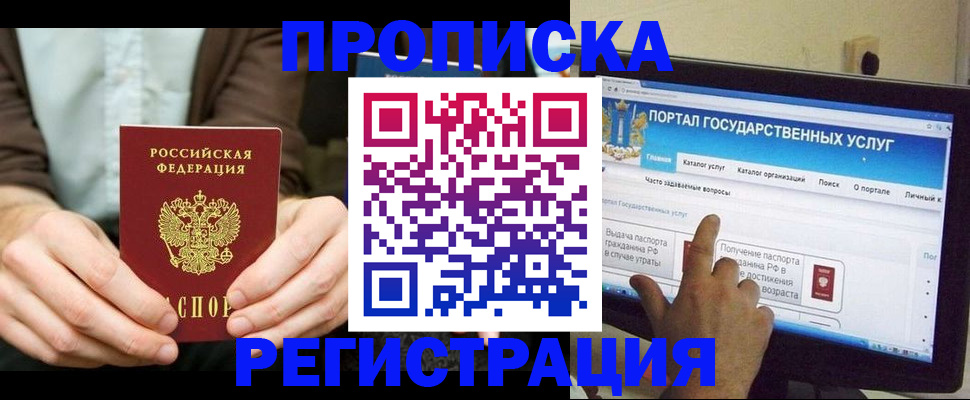 прописка в Борзе